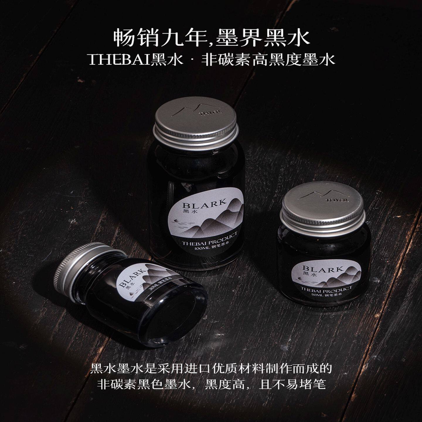 败家实验室THEBAI黑水钢笔墨水黑色圆瓶非碳素顺滑不堵笔不洇墨