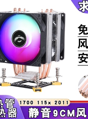 台式电脑12代cpu风扇4热管散热器1700发光1155温控1150静音1151i7