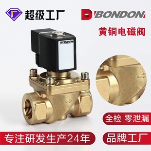 电磁阀经济型自动 BONDON宝得二位二通黄铜不锈钢膜片式