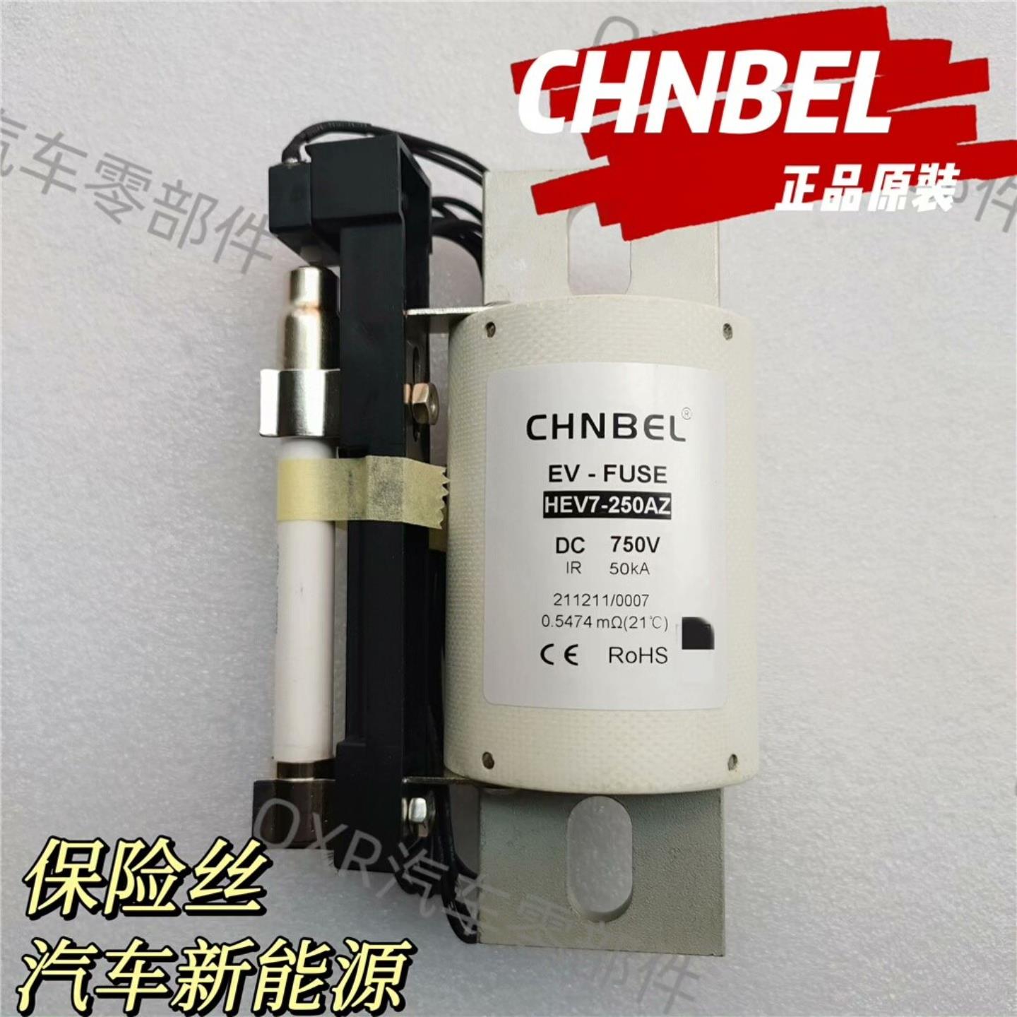 售前询价cHNBEL熔断器EV-FUSE HEV7-250A撞击器R