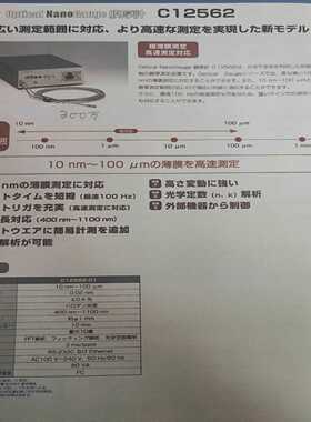 9.5成新 浜松纳米级膜厚仪/ Optical NanoGa~询价