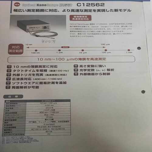 9.5成新 浜松纳米级膜厚仪/ Optical NanoGa~询价