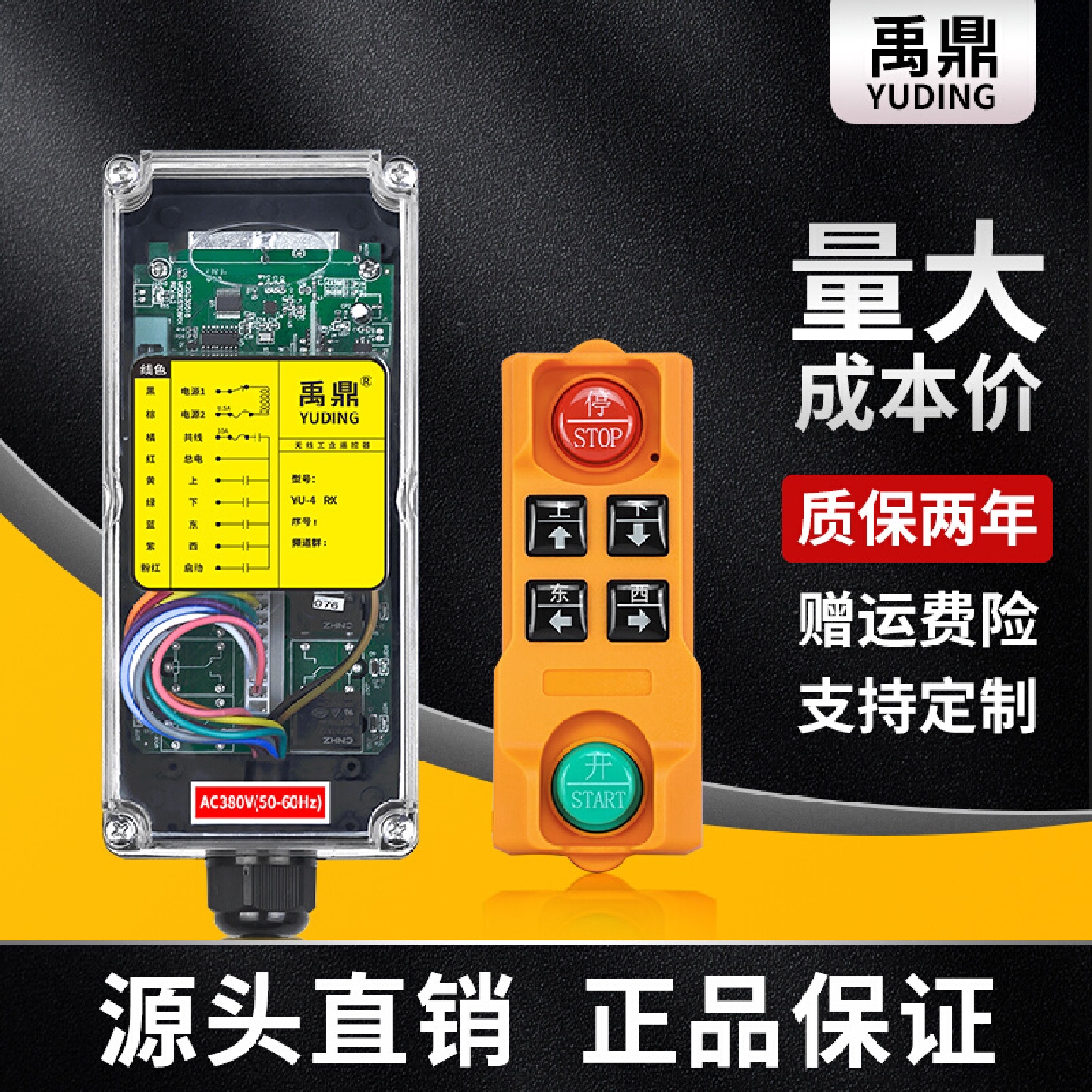 三防禹鼎工业无线遥控器YU-4行车起重机电动葫芦天吊航吊遥控器