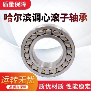 哈尔滨调心滚子轴承2394023944239482395223956CCKCAKW33