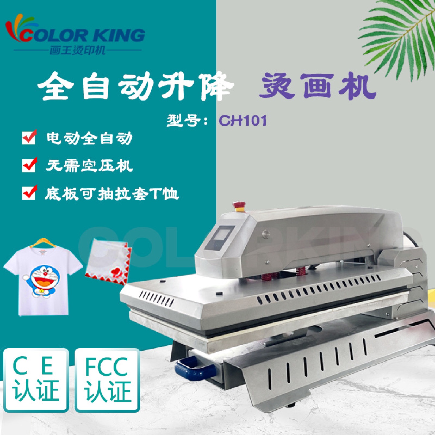 电动全自动升降热压机40*60cmT恤图案DIY一体成型热转印烫画机