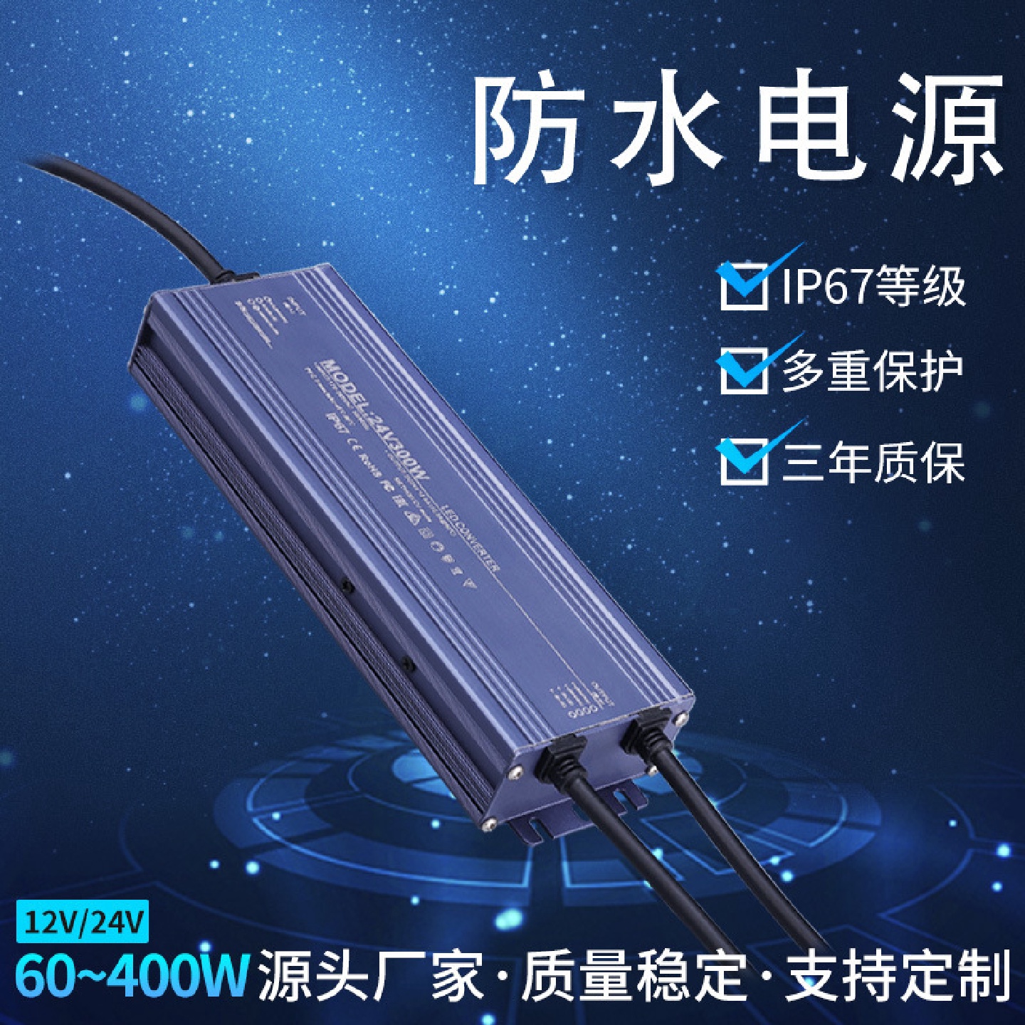 IP67超薄防水开关电源12V/24V户外LED防水电源60W100W200W300W400