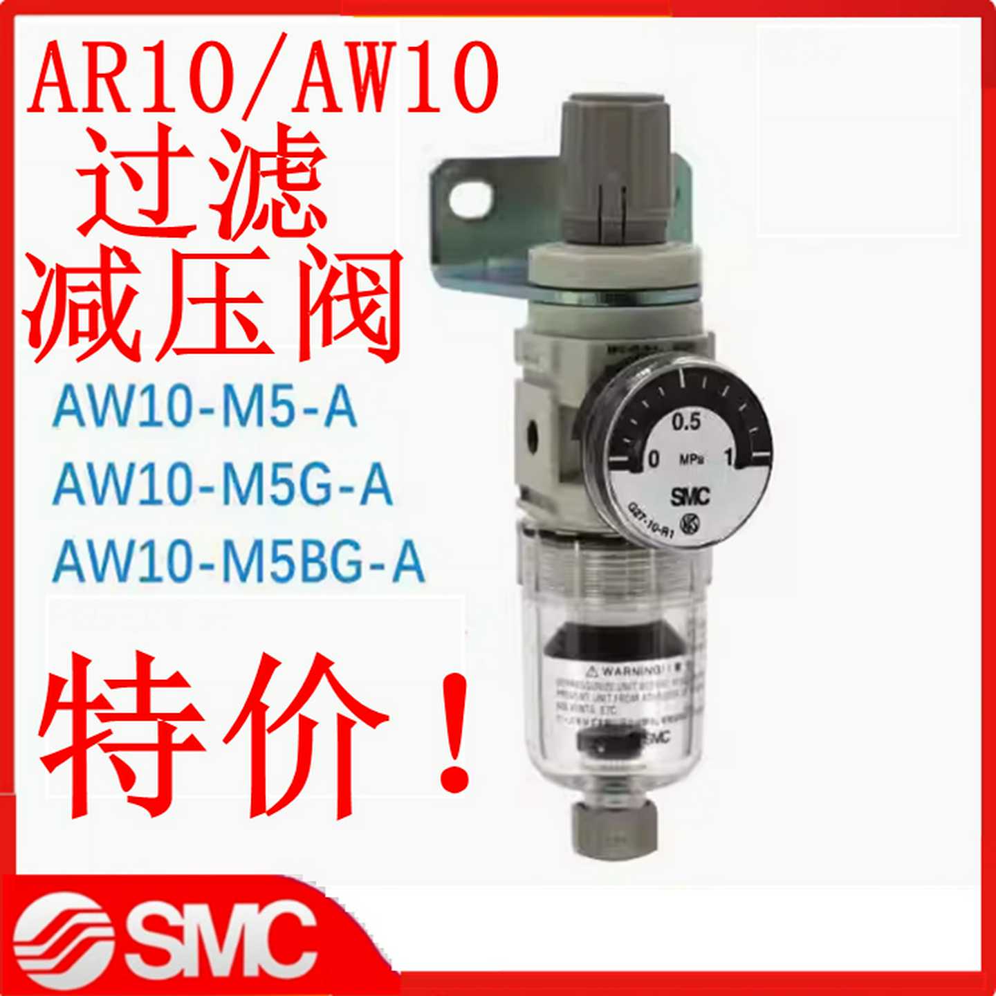 SMC过滤调压阀减压阀AR10/AW10/AF10-M5/M5B/M5G/M5H/M5BG/M5HG-A