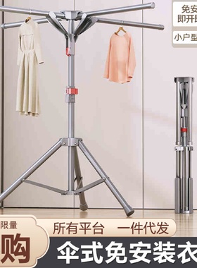 伞式快速折叠晾衣架可伸缩不占空间落地室内外家用阳台晒被子神器