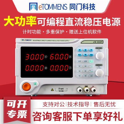 同门程控直流电源eTM-3020P大功率可调直流稳压电源维修老化电源