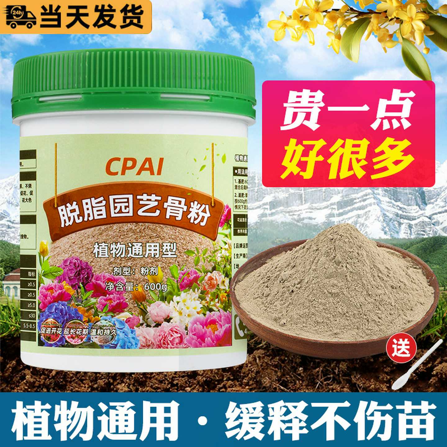 脱脂园艺骨粉花肥料养花种菜通用磷钾钙缓释肥花卉专用开花有机肥