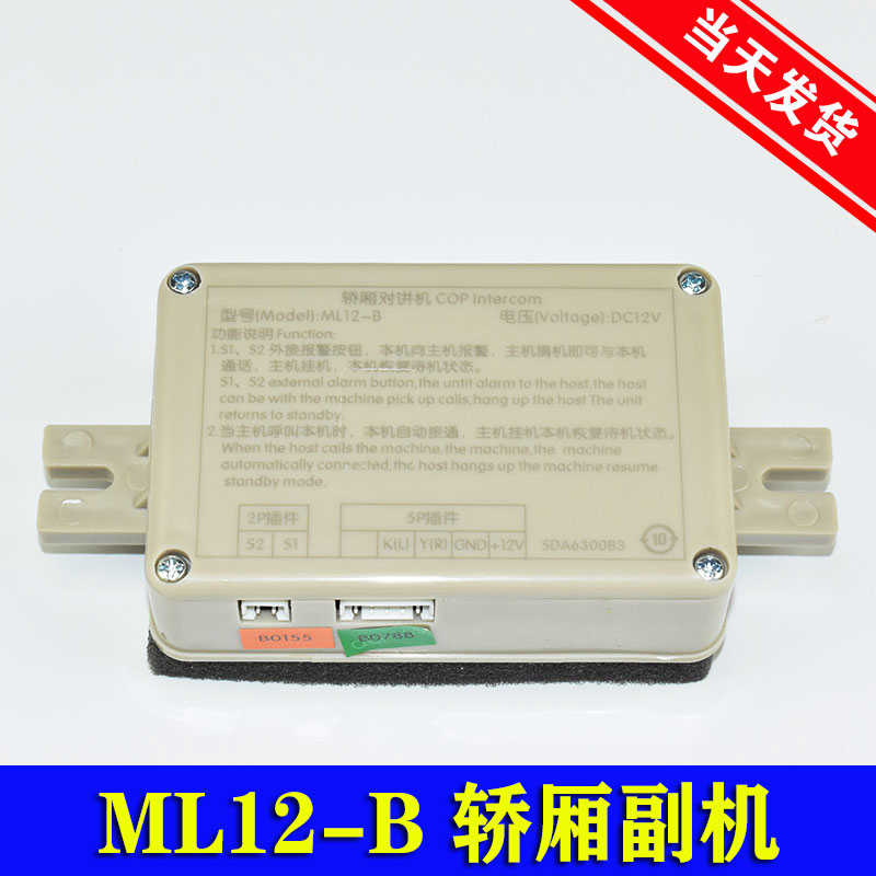 曼隆电梯轿厢对讲机COP副机 内置通话器 ML12-B SDA6300B3 德凌