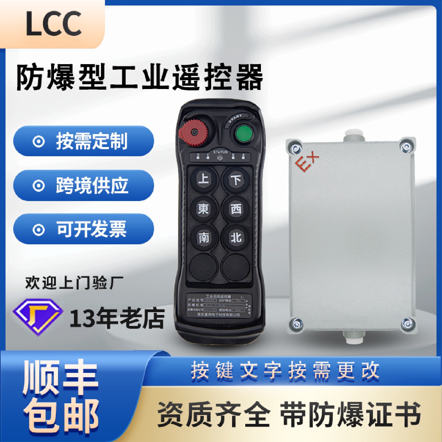 LCC防爆型工业无线行车遥控器带防爆箱有防爆证书BQ600要控制器