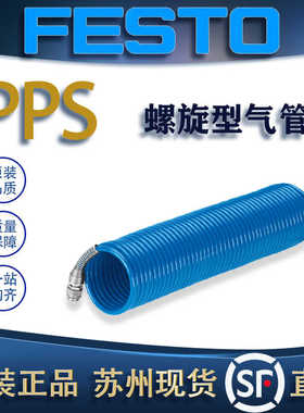 FESTO费斯托螺旋形气管PPS-4-7,5-1/4-BL/6-15-1/4 19798/19797