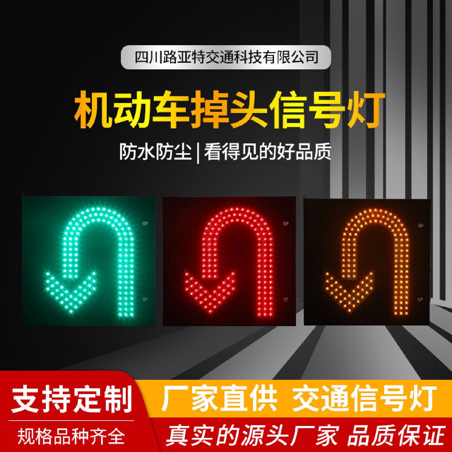 直销800*800型机动车掉头信号灯LED交通红绿灯掉头指示灯