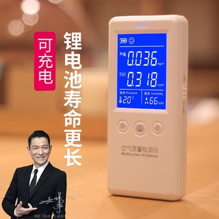 甲醛检测仪器家用高精度新房自测量甲醛专业室内空气质量测试仪盒