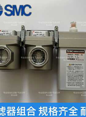 询价SMC过滤器组合，型号包括AME150C-F01、AMF15
