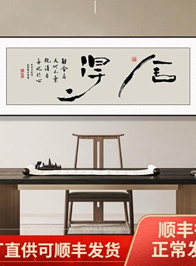 新中式茶室装饰画书房舍得字画办公室挂画客厅沙发背景墙装饰壁画