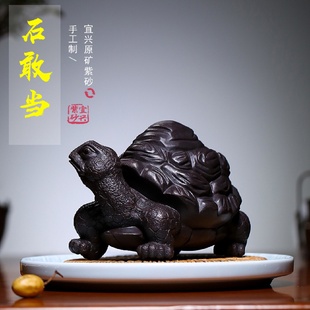 纯手工紫砂茶宠石敢当龙龟茶盘家居摆件 宜兴原矿黑金砂品质款