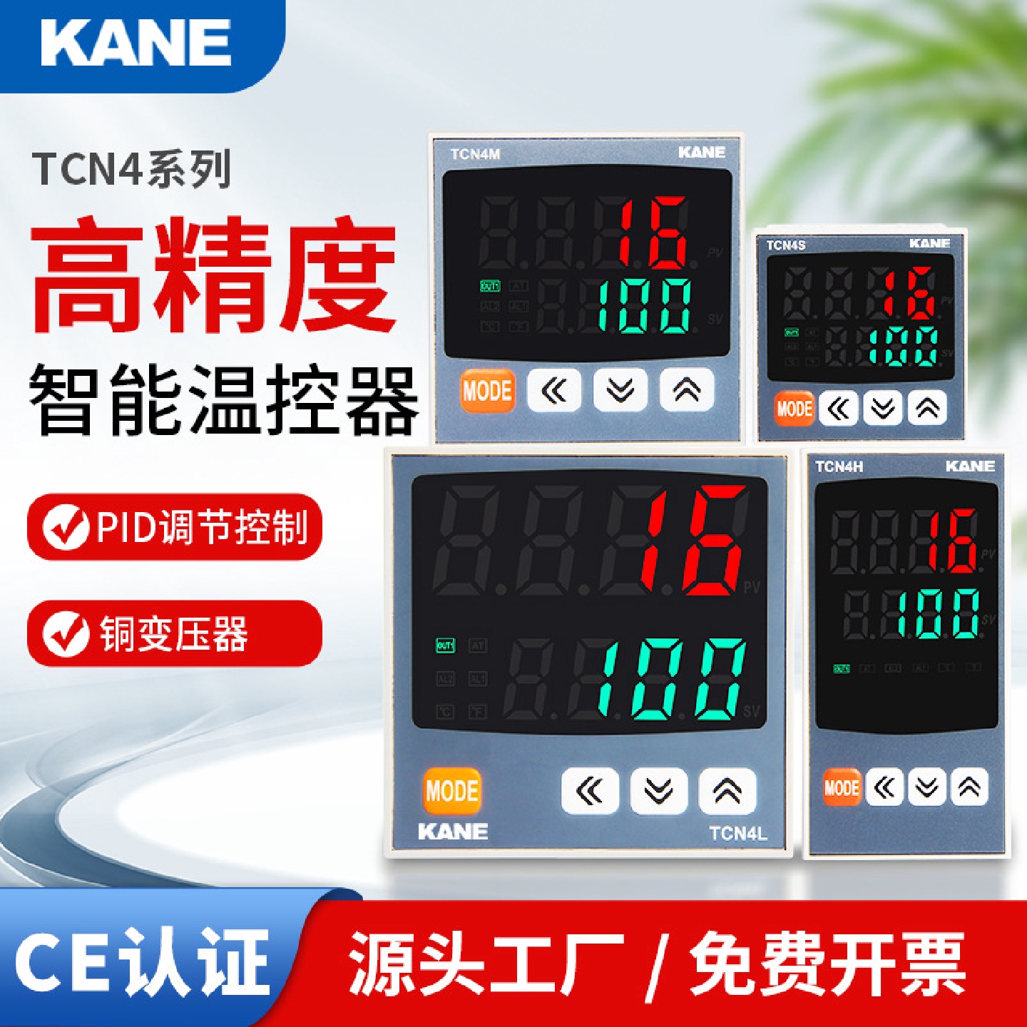 TCN4S/M/H/L数显智能温控器加热恒温控温仪表控制器源头工厂