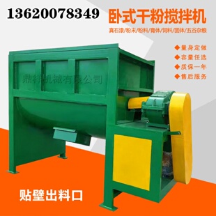 搅拌机汉口卧式 东莞卧式 搅拌机长沙加热粉碎搅拌机肥料搅拌机