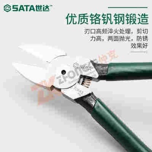 SATA世达工具塑料水口钳斜嘴钳7064170642706437064570646
