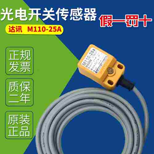 议价-fM110-25ADAXUN台湾方形光电式接近开关M110-25B-议价