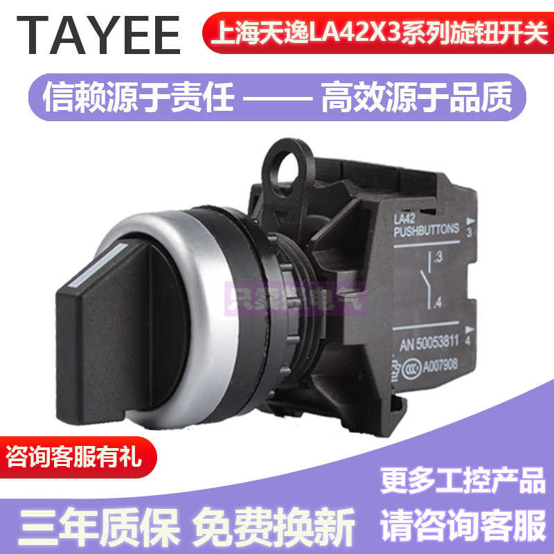 上逸按钮LA42X3-20三档选择开关LA42X29二档自锁短柄黑色旋钮