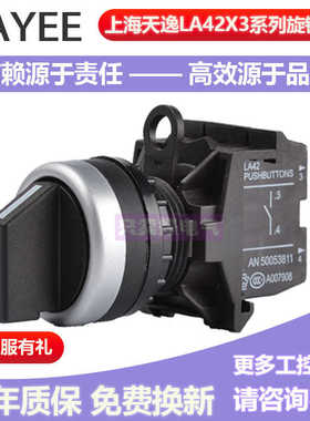 上逸按钮LA42X3-20三档选择开关LA42X29二档自锁短柄黑色旋钮