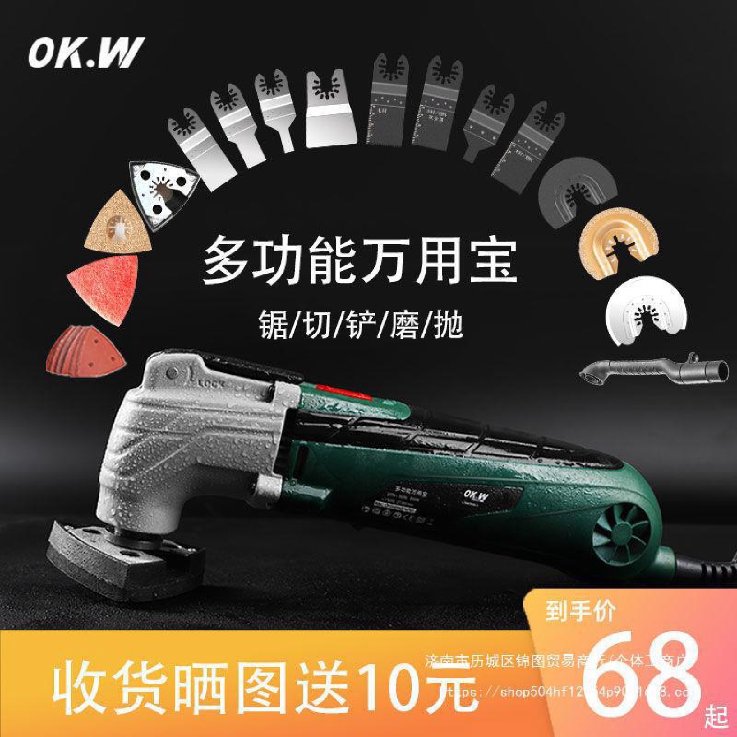 奥凯威万用宝多功能切割机木工工具打磨电动装修开槽孔家装修边机