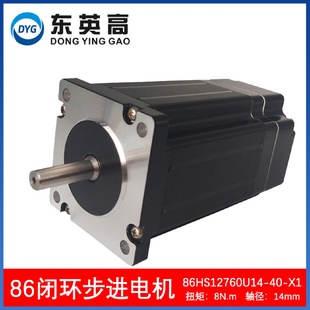 机床定位马达驱动器 闭环步进电机伺服马达86HS12760扭矩8N.m数码