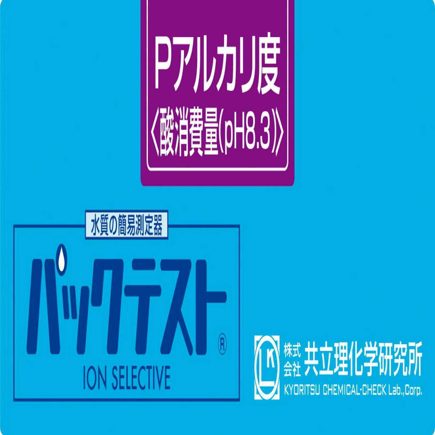 共立WAK-PAL碱度pHO8.3测试包测试盒共立理化WAK-PAL测试剂