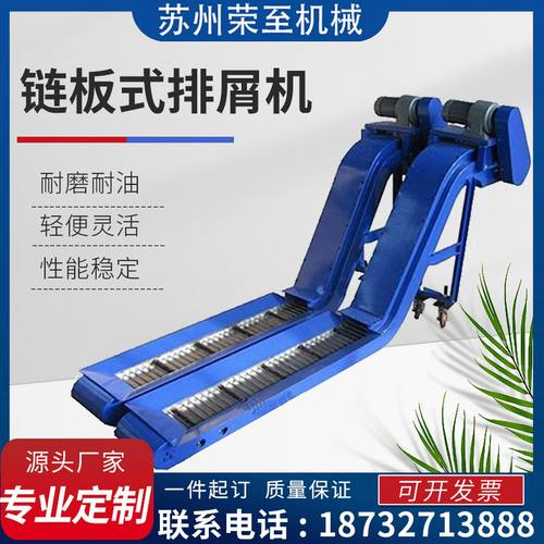 数控机床自动排屑机链板式车床铁屑输送机磁性刮板式排削器厂家