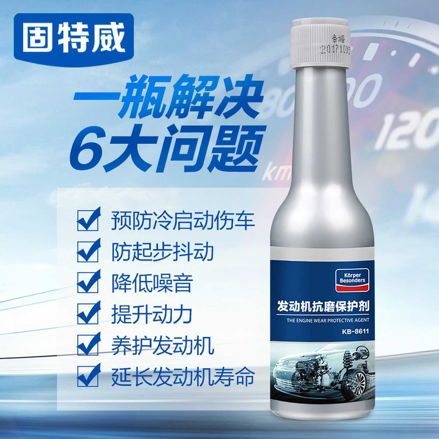 汽车发动机抗磨保护修复剂烧机油克星机油添加剂降噪养