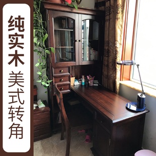 美式 全实木转角书桌书架一体拐角桌子书柜学生电脑桌儿童家用L型