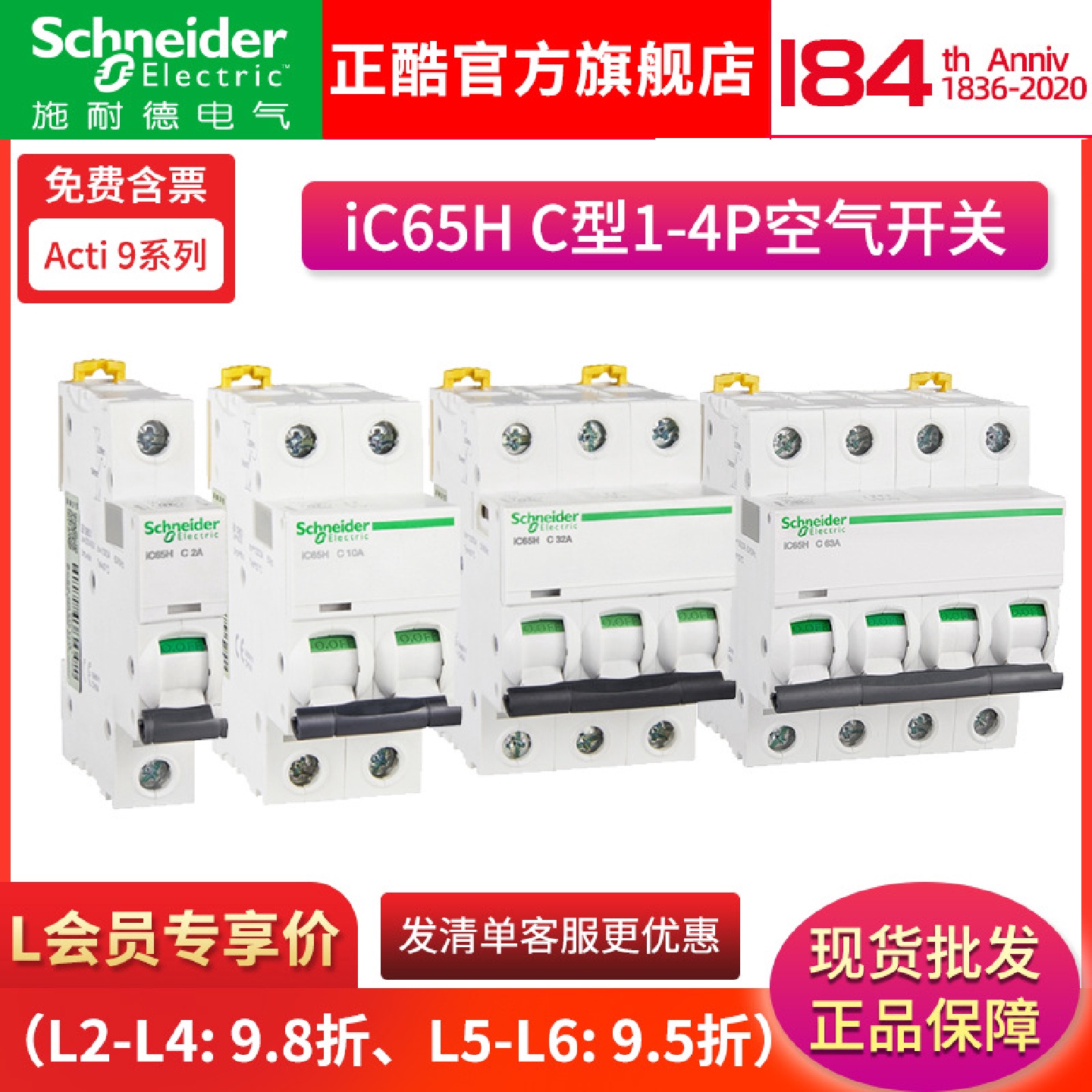 施耐I德Acti9微型断路器三相四线空气开关IC65H4P/C1AC63A