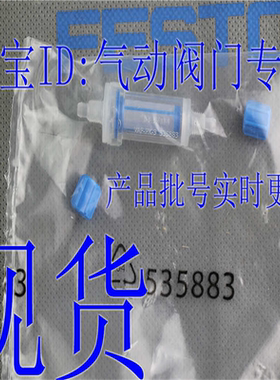 费斯托 FESTO 过滤器 VAF-PK-3-4-6 535883 15889 160239 现货