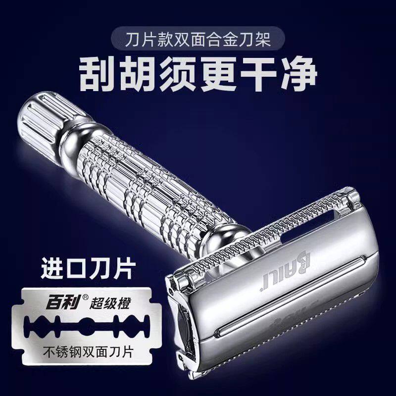百利旋开式男士手动剃须刀括胡须剃须刀