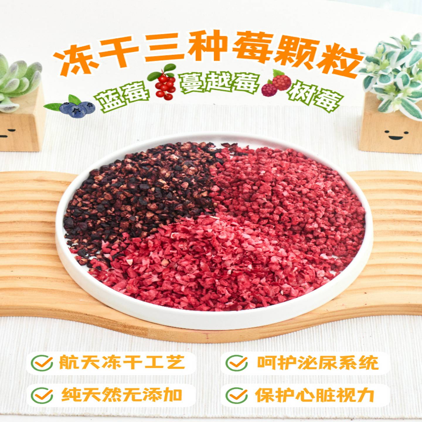 冷冻干三莓粉颗粒剂狗猫宠物零食蔓越莓蓝莓混合水果混合狗粮营养