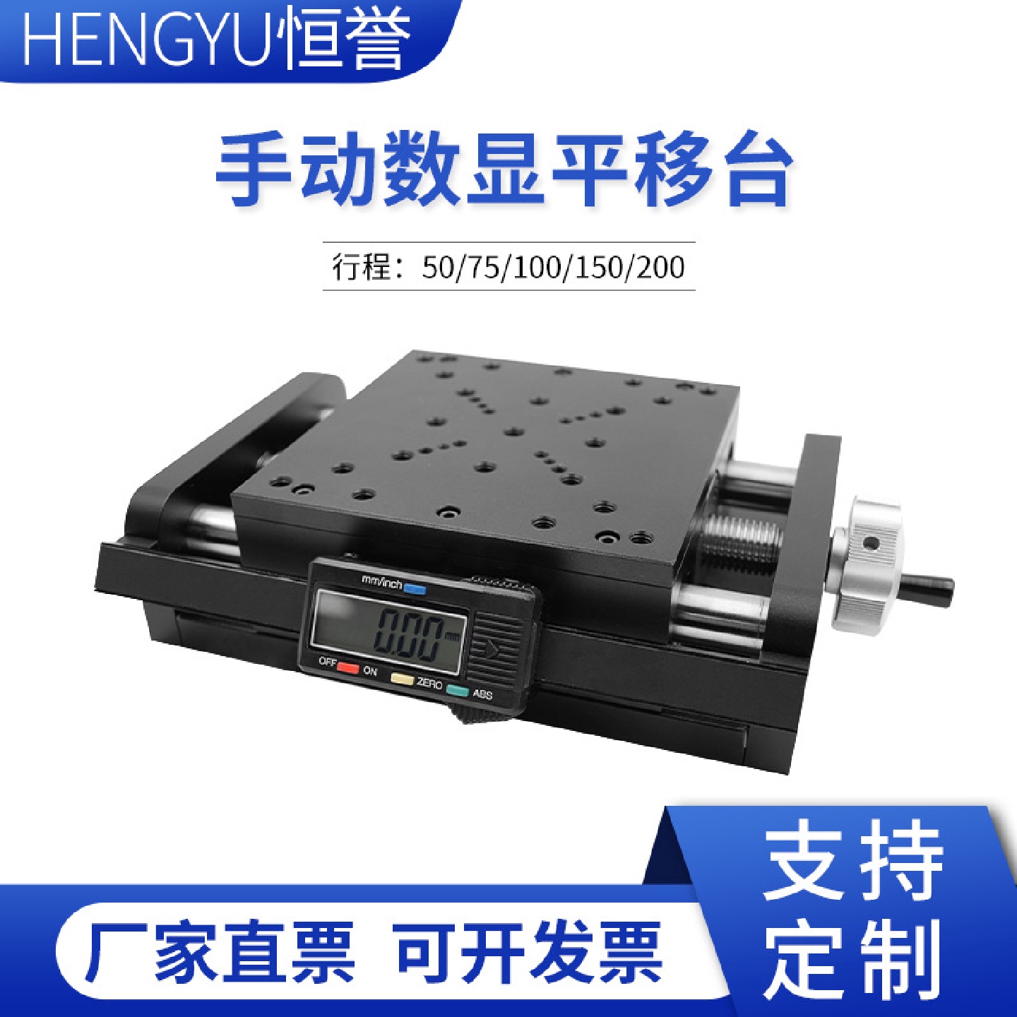 高精度数显位移台滑台光学实验手动数显平移台精密滑台教学器材