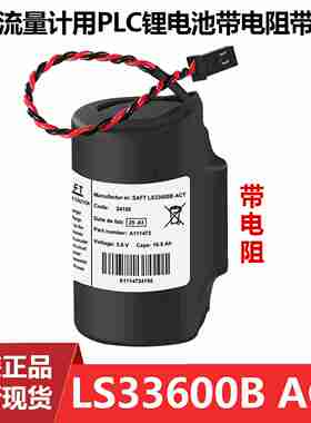 议价-全新原装LS33600B-ACT气体流量计专用3.6V锂电池带电Y阻