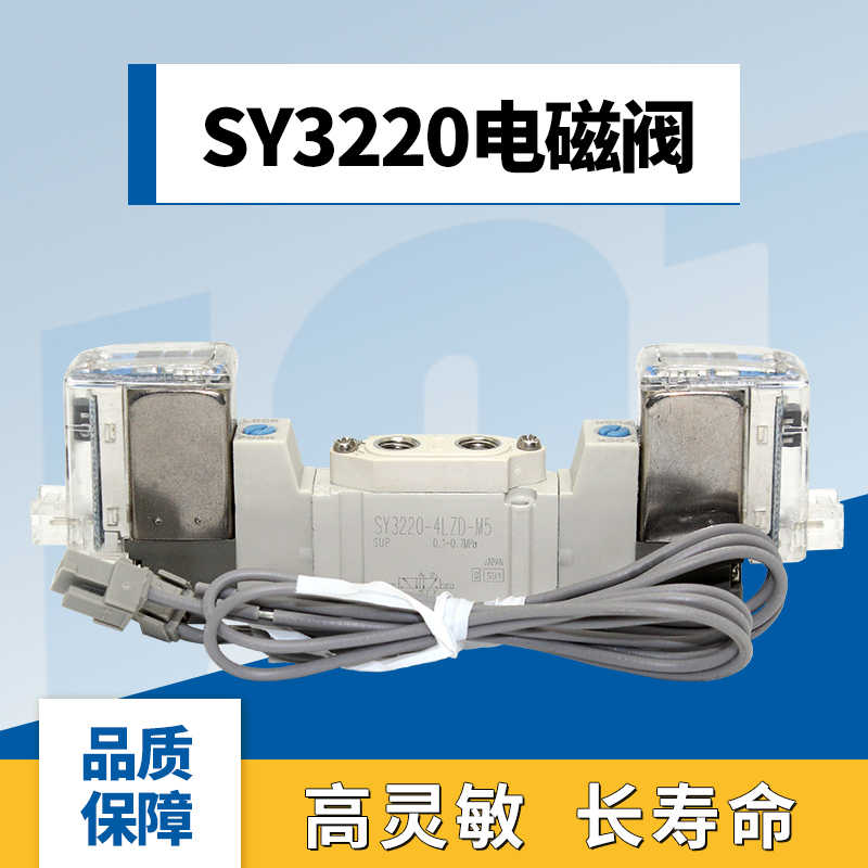 电磁阀SY3220-5LZD-M5/4MZD/3GZD/6LZE/5MZD/4GZD-C6/4LZ-C4-C6