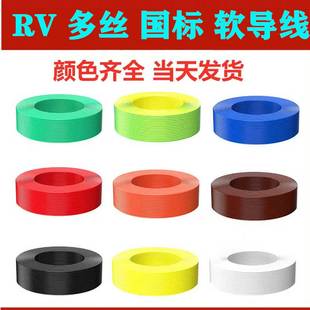 0.30.50.751.0平方铜芯软丝多芯国标电源信号导线连接线