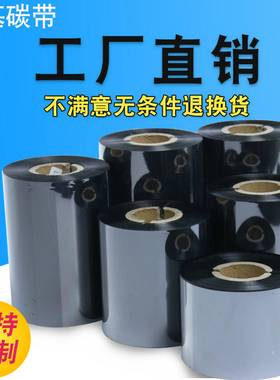 蜡基碳带tscttp-244条码打印机110300标签打印机色带打印机碳带