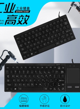 触摸PS2/USB工业数控工控机服务器机房一体鼠标键盘笔记本电脑PC