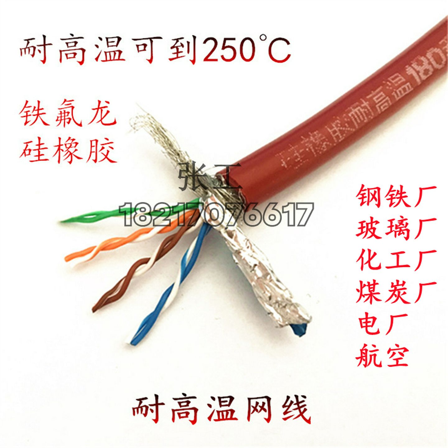 FEP-CAT5E/CAT6A铁氟龙硅橡胶耐高温网线200度250六类超五类低温