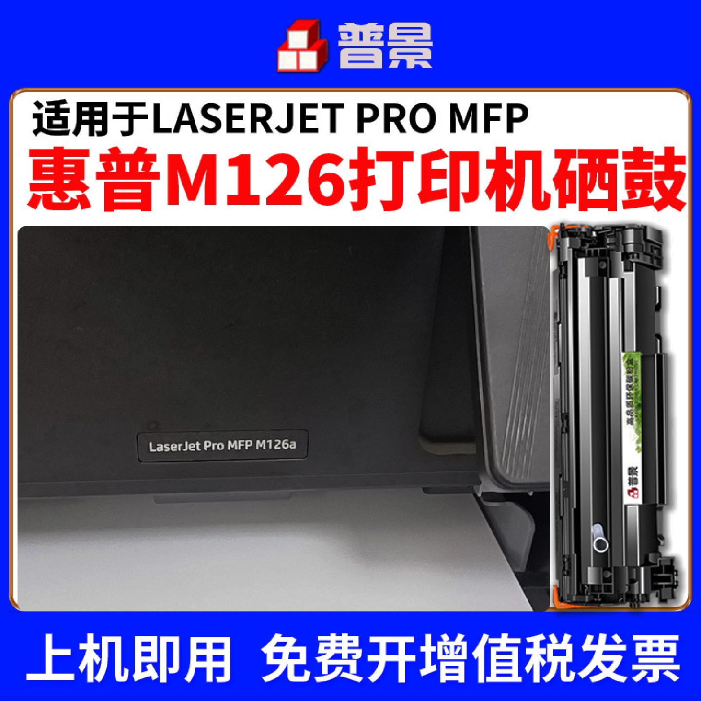 适用M126a硒鼓LaserJetProMFPM126nw打印机墨盒墨粉CC388A碳粉