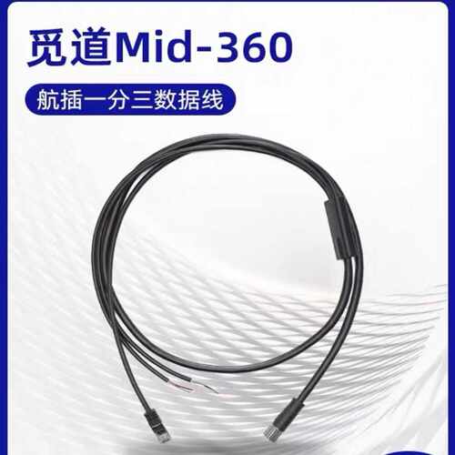 寻..Livox雷达mid360弯头直头M12航插一分三线Hap