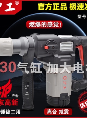 沪工电锤电镐工业重型混凝土大功率电动冲击钻家用多功能二用电捶