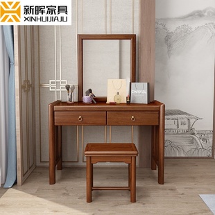 实木梳妆台金丝檀木简约轻奢款 新中式 小户型卧室多功能化妆桌组合