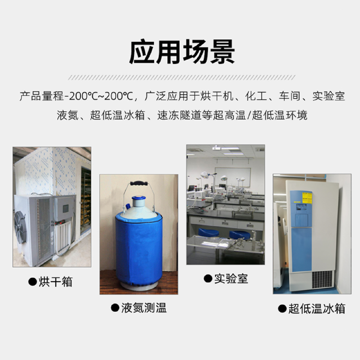 工业温度记录仪-200~+200℃超高温超低温温度计液氮-80冰箱实